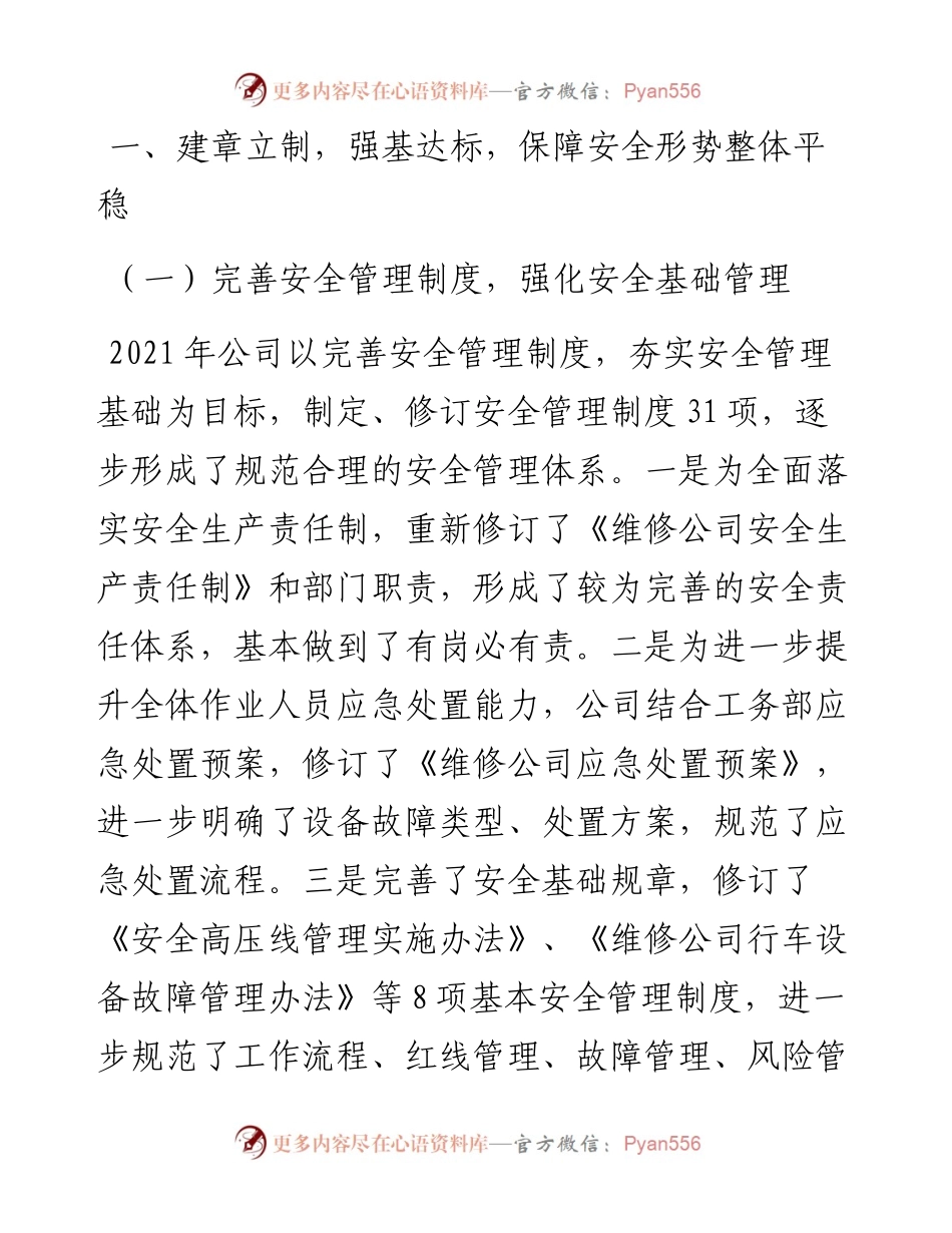 范文系列2679维修公司董事长李炳宝：在安全生产一周年总结交流会上的讲话全文.docx_第2页
