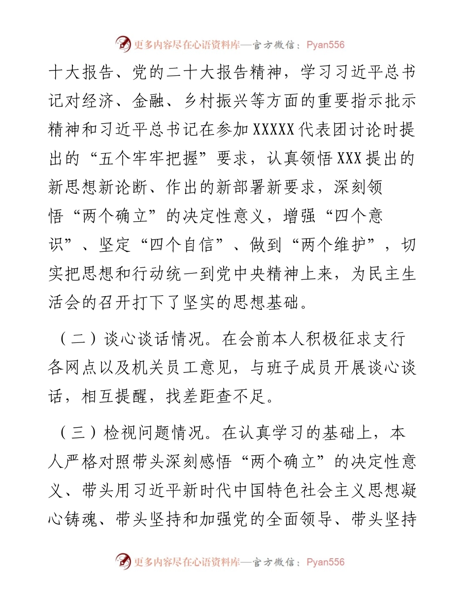 银行领导干部度民主生活会个人对照检查发言提纲.docx_第2页