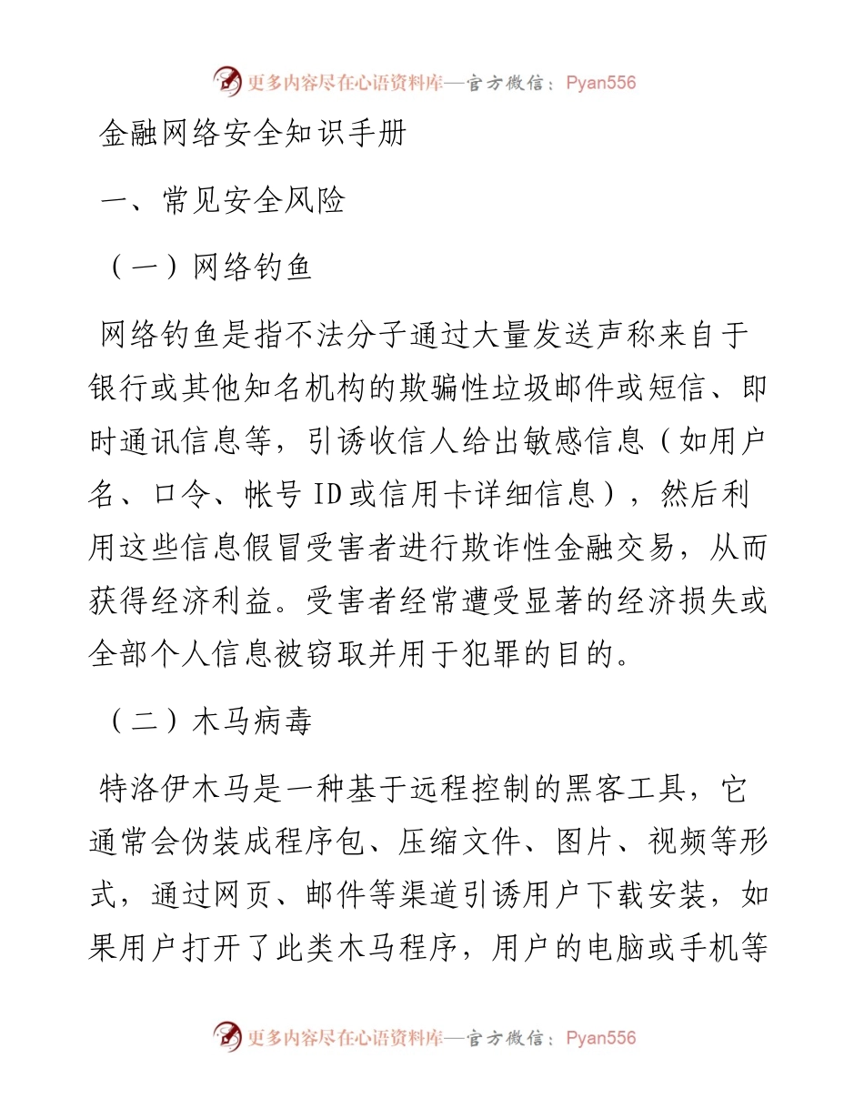 金融网络安全知识手册.docx_第1页