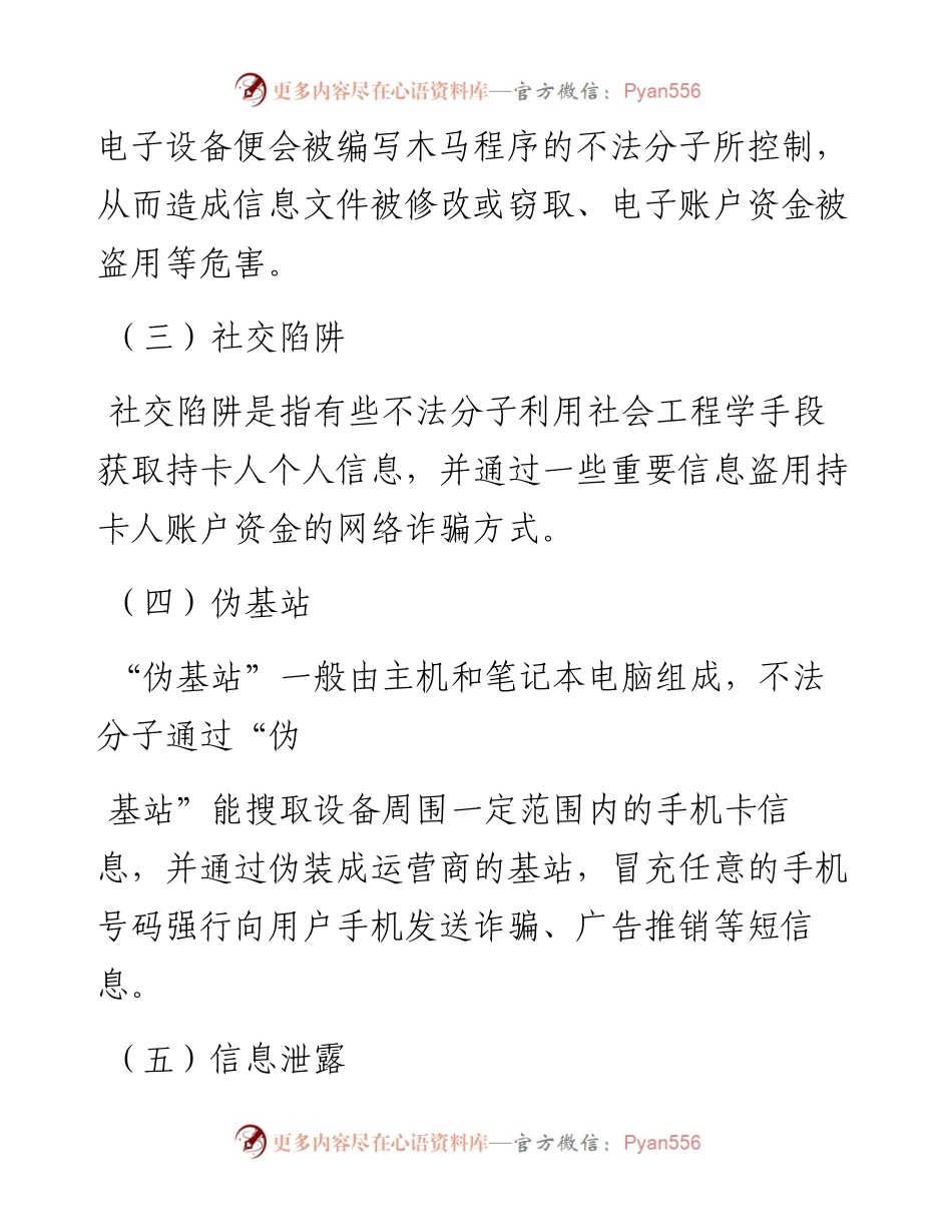 金融网络安全知识手册.docx_第2页