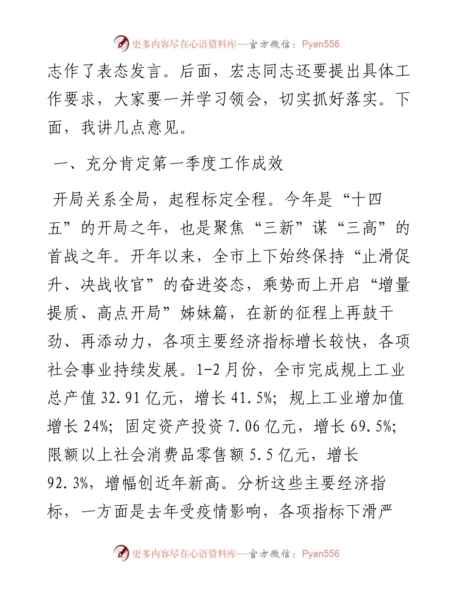 范文系列2262彬州市委书记钟伟：在第一季度重点项目观摩会上的讲话.docx_第2页