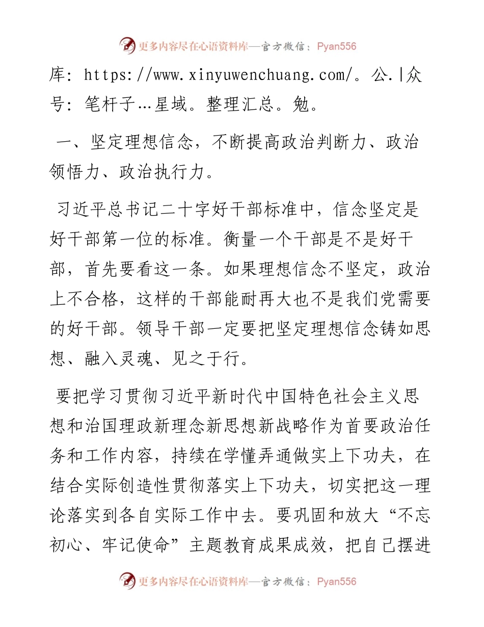范文系列1221白银有色集团股份有限公司纪委书记王军锋：在集团公司新任职中层领导干部集体廉政谈话会上的讲话.docx_第2页