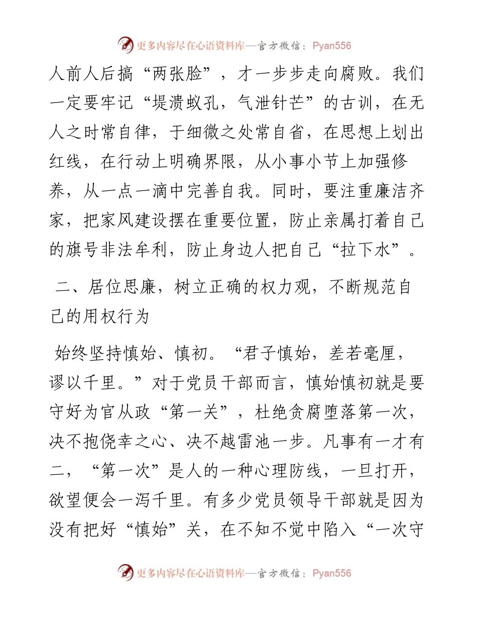 观看《持续发力 纵深推进》央视反腐专题片感悟：坚定理想信念 永葆先进本色.docx_第2页