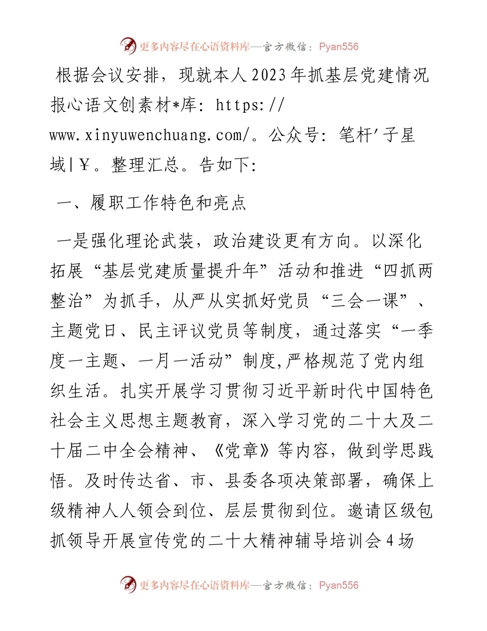 街道党委书记抓党建述职报告.docx_第1页