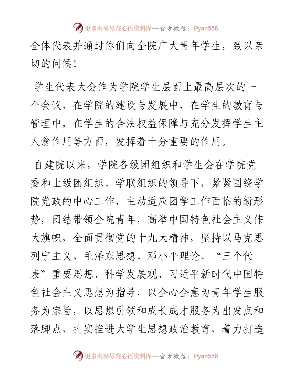 范文系列932成都工业职业技术学院副院长舒显奇：在学院第二次学生代表大会开幕式上的讲话.docx_第2页