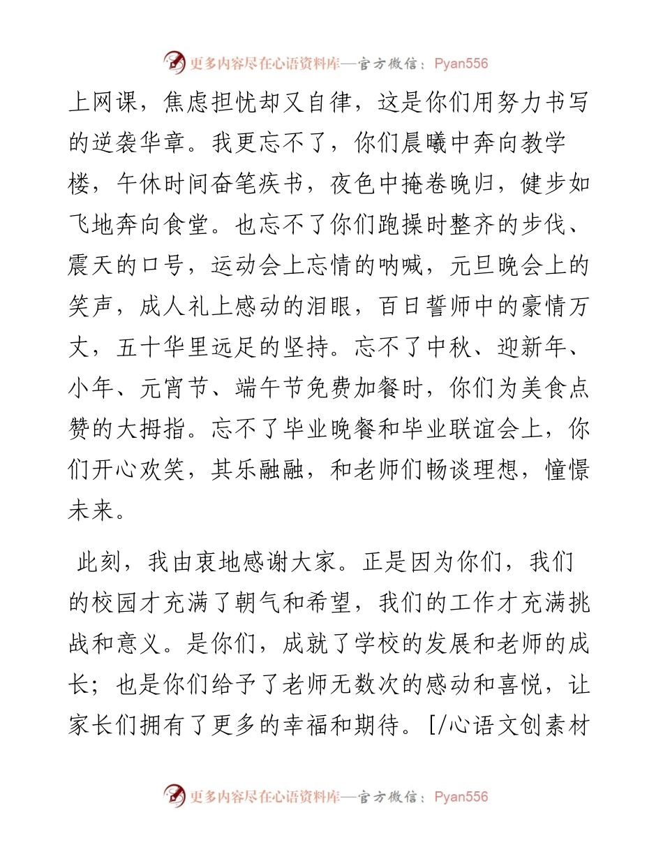 范文系列3972校长曾恩学：在届高三毕业典礼上的讲话.docx_第2页