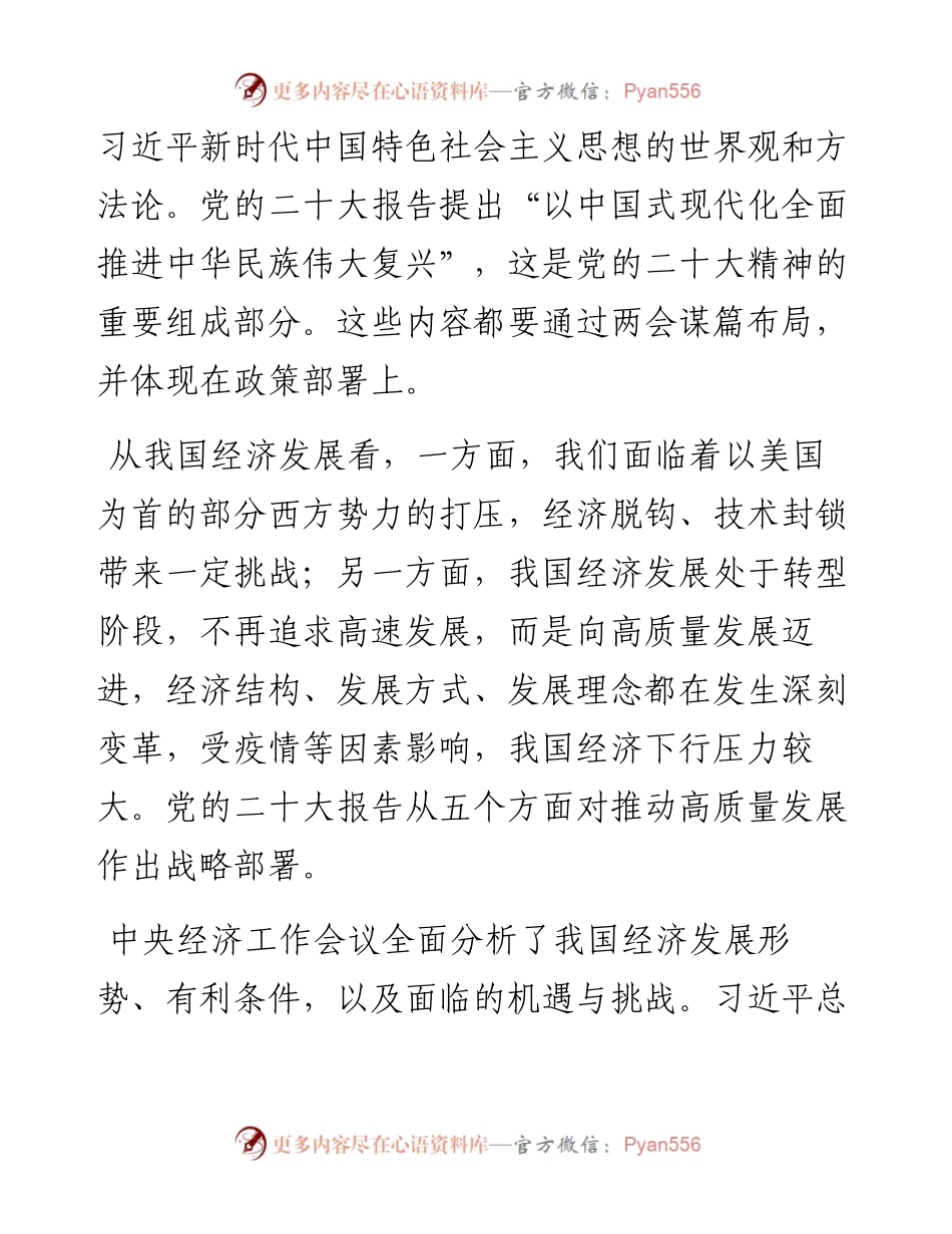 自信自强、守正创新，凝心聚力、埋头苦干.docx_第2页