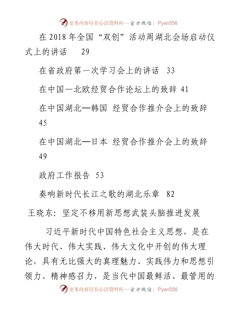 讲话系列220（12篇）湖北省省长王晓东公开讲话文章汇编.docx_第2页