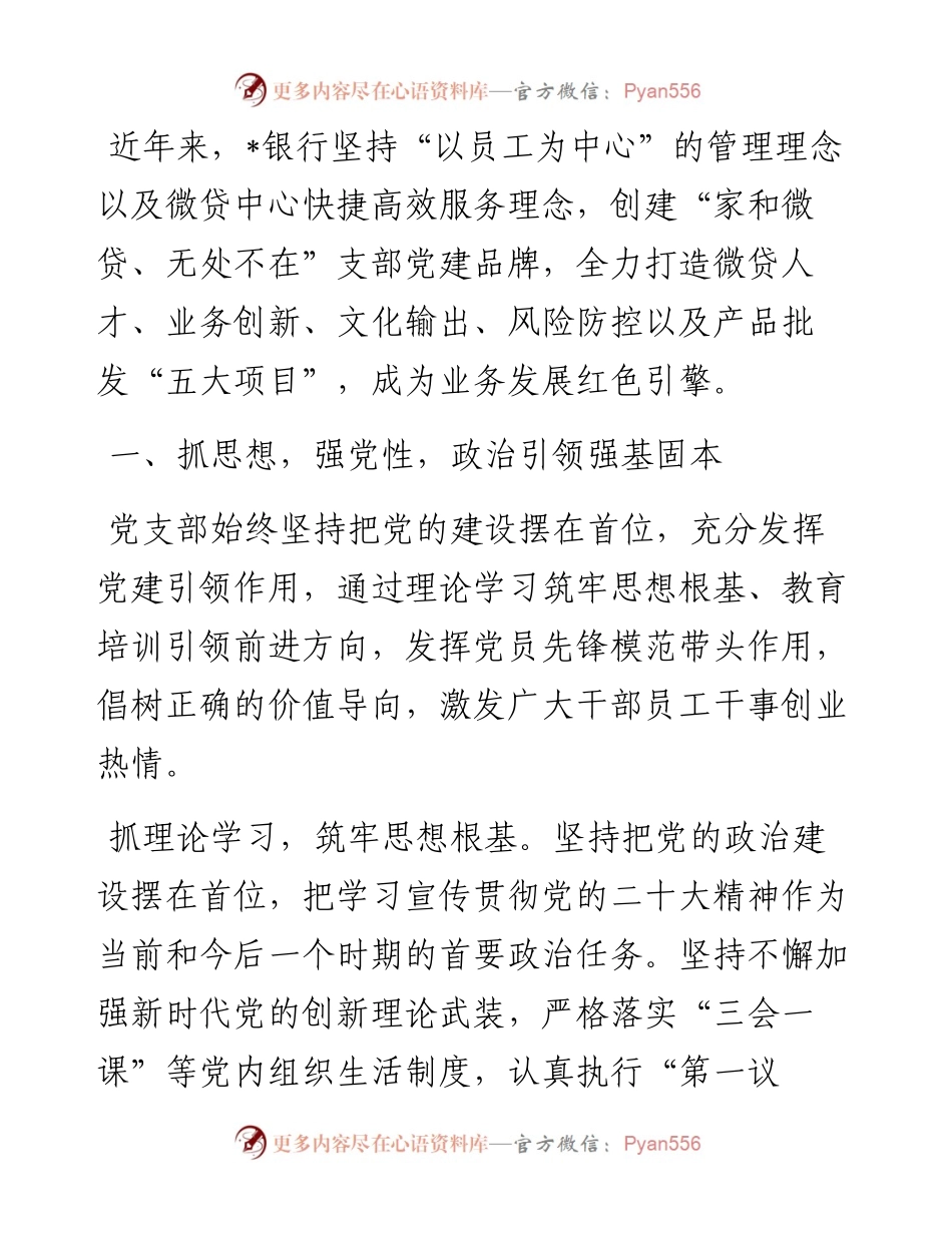 经验交流：党建引领促发展 品牌赋能树先锋.docx_第1页