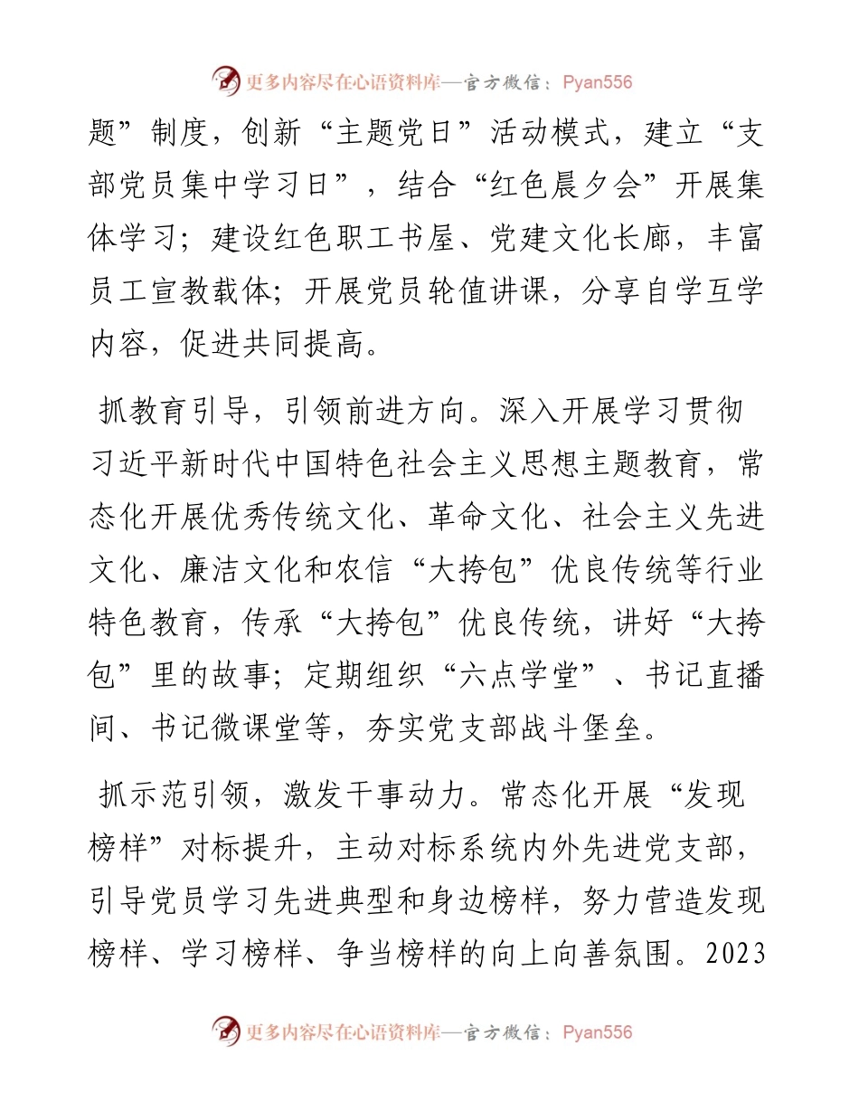 经验交流：党建引领促发展 品牌赋能树先锋.docx_第2页