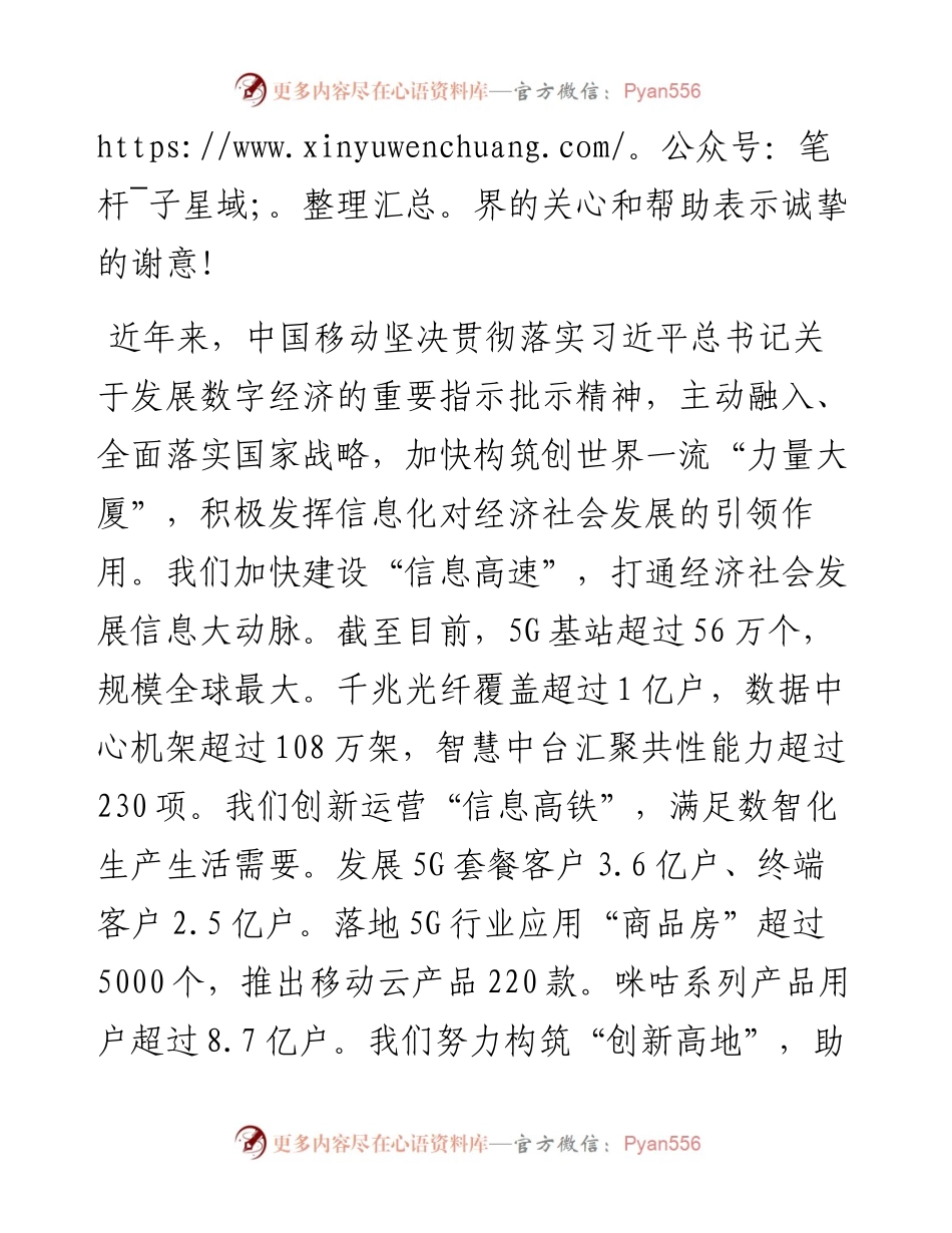 范文系列2561中国移动总经理董昕：在中国移动全球合作伙伴大会上的致辞.docx_第2页