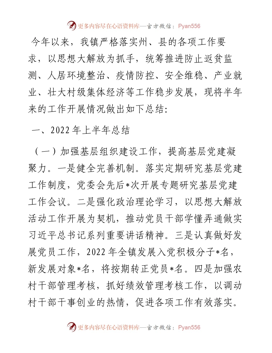 镇人民政府上半年工作总结暨下半年工作计划.docx_第1页