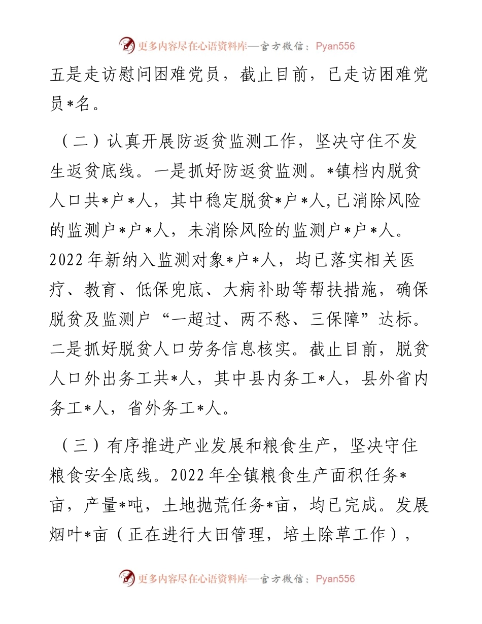 镇人民政府上半年工作总结暨下半年工作计划.docx_第2页