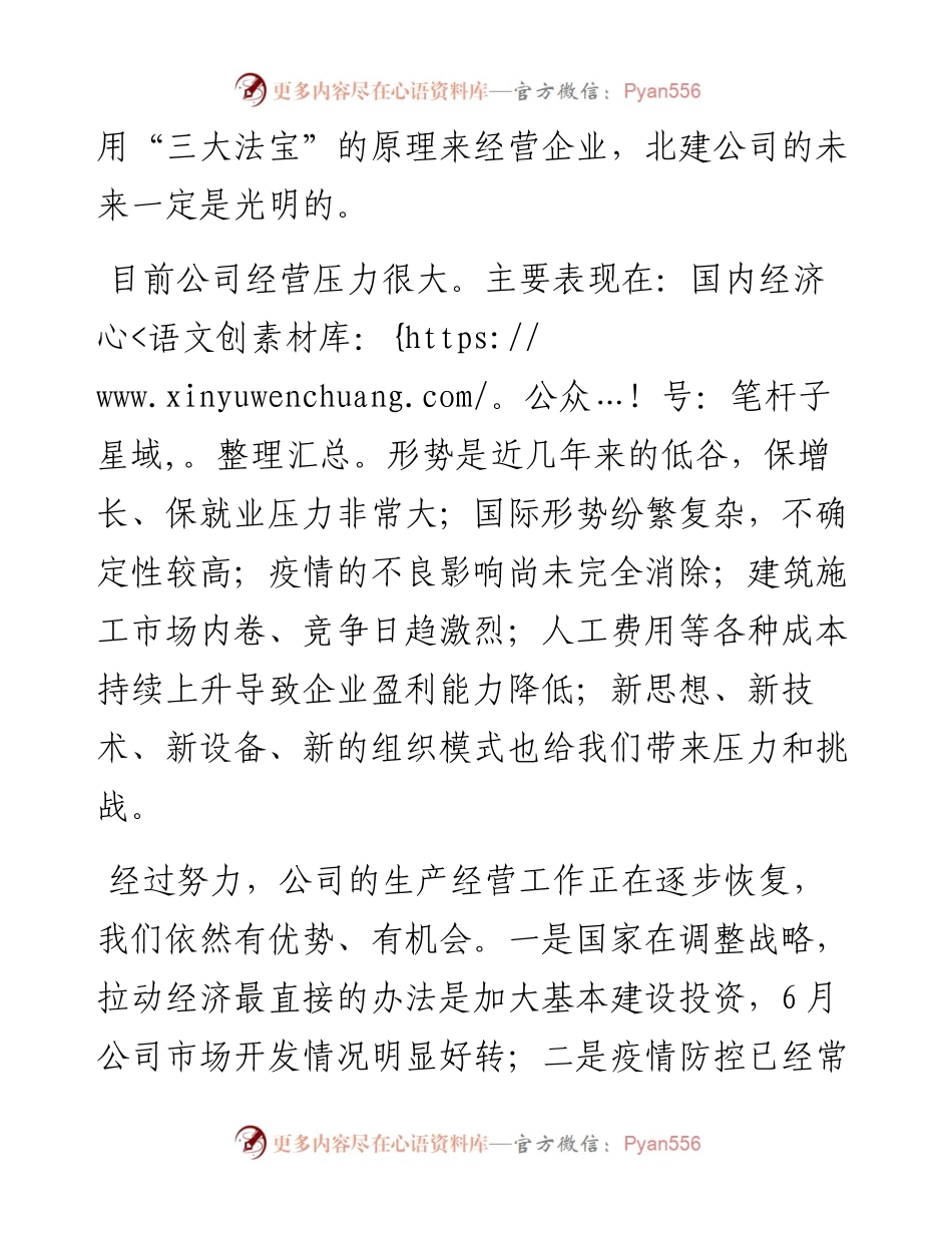 范文系列4124董事长杨维鹏：在公司庆祝建党101周年会议上的讲话.docx_第2页