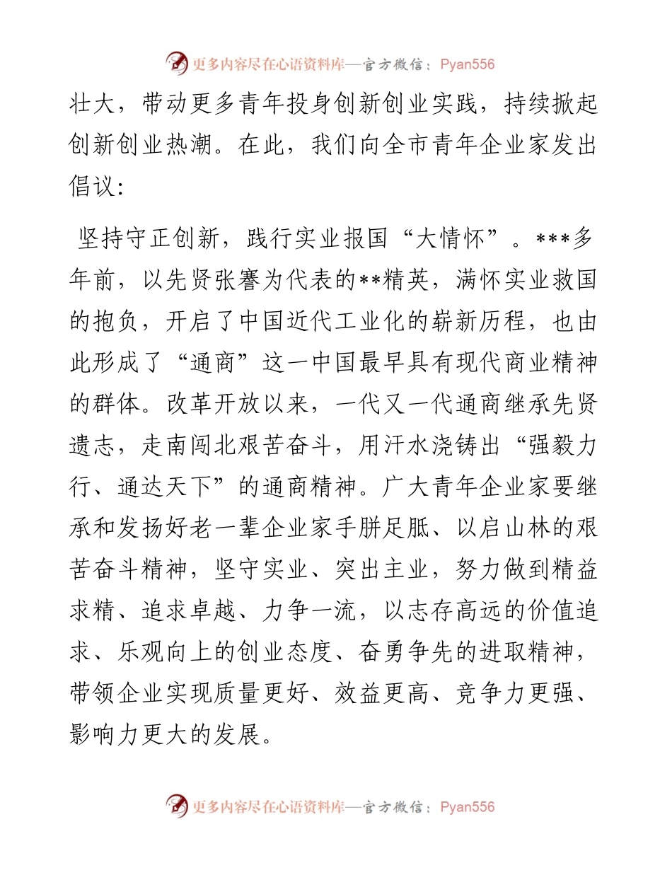 致全市青年企业家的倡议书.docx_第2页