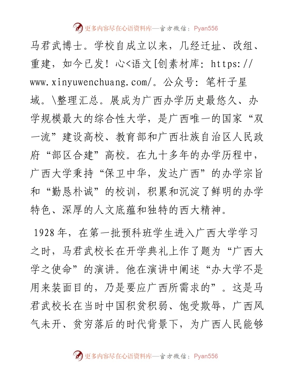 范文系列2120广西大学校长赵跃宇：在级新生开学典礼上的讲话.docx_第2页