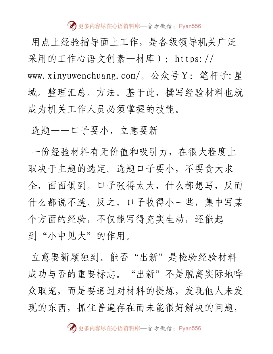 经验材料的写作技巧.docx_第1页