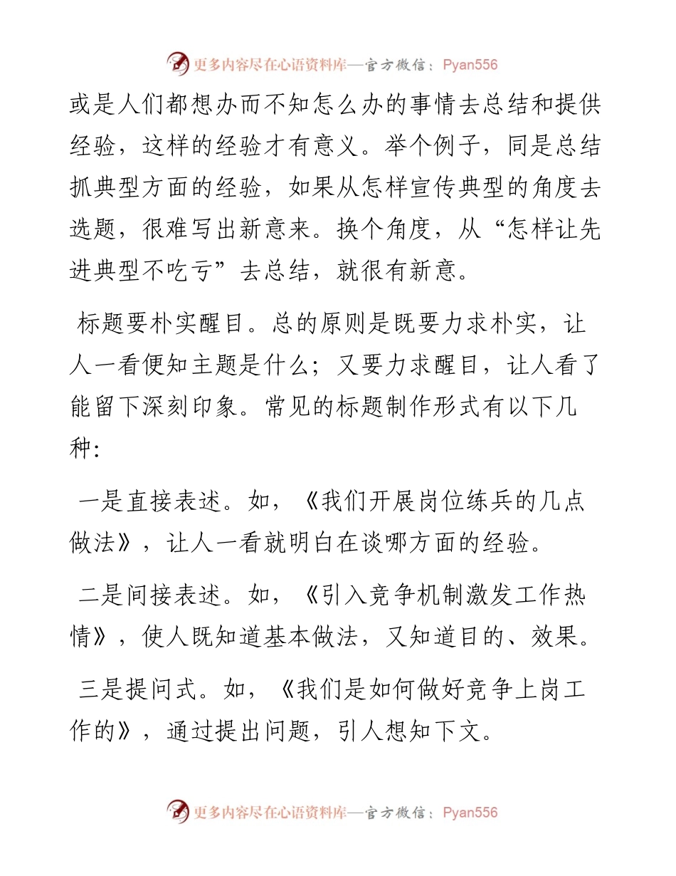 经验材料的写作技巧.docx_第2页