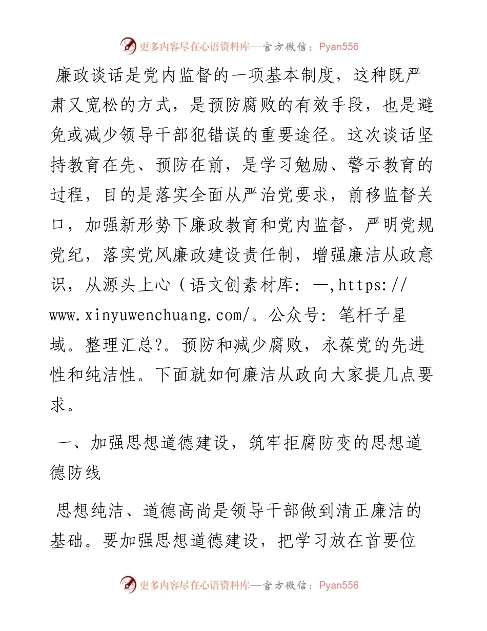 集体廉政谈话记录.docx_第2页