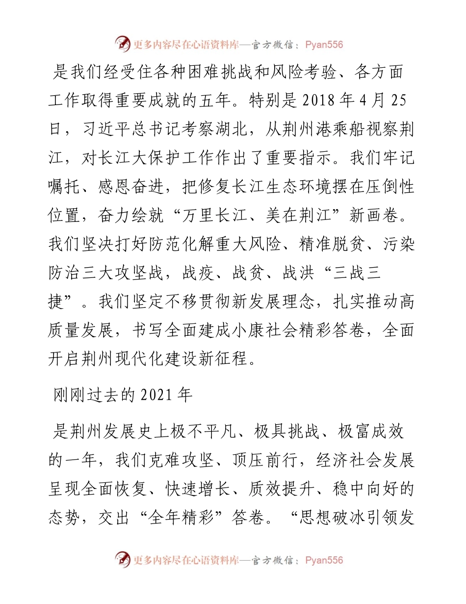 范文系列2888荆州市委书记吴锦：在市政协六届一次会议开幕会上的讲话.docx_第2页