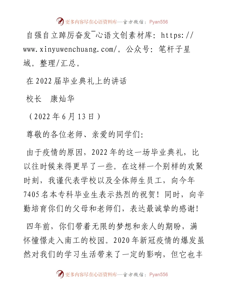 范文系列3922校长康灿华：在届毕业典礼上的讲话.docx_第1页