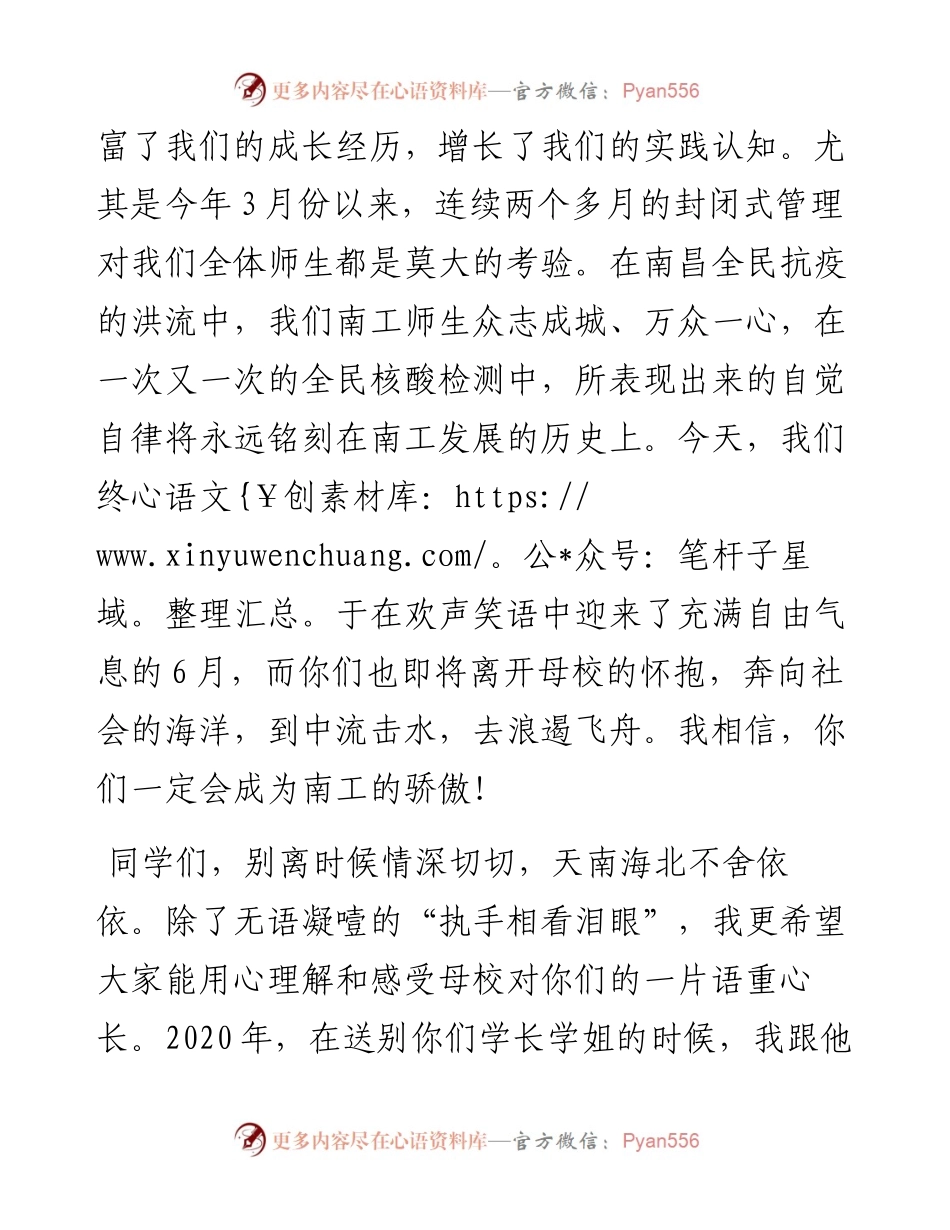 范文系列3922校长康灿华：在届毕业典礼上的讲话.docx_第2页