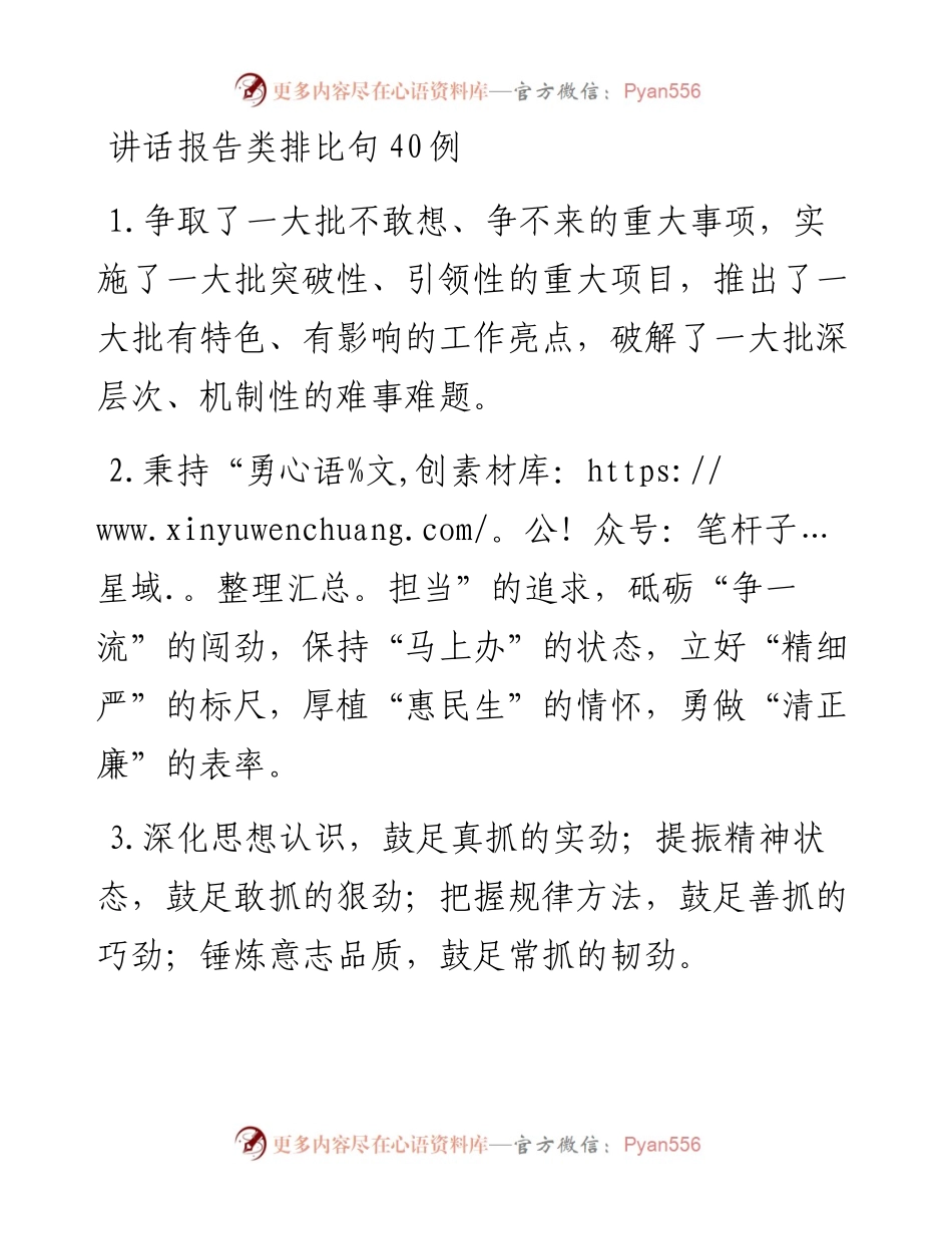 讲话报告类排比句40例.docx_第1页