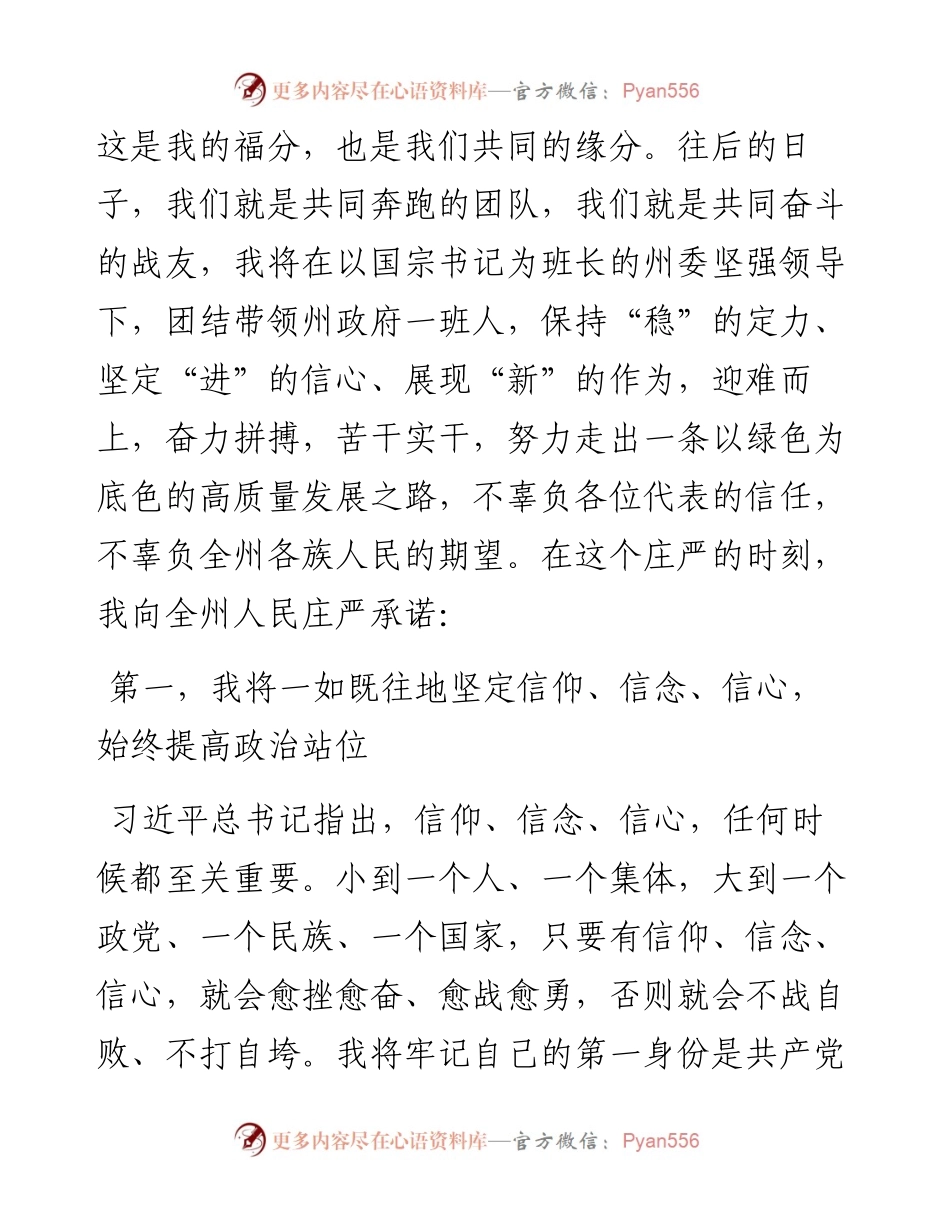 范文系列1638大理州州长陈真永：在州十四届人大六次会议上的表态发言.docx_第2页