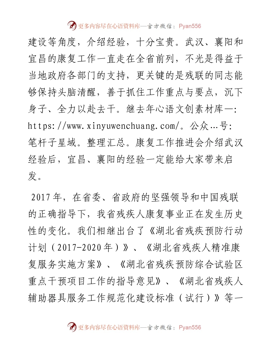陶慧芬：在全省残联康复工作会议上的讲话.docx_第2页
