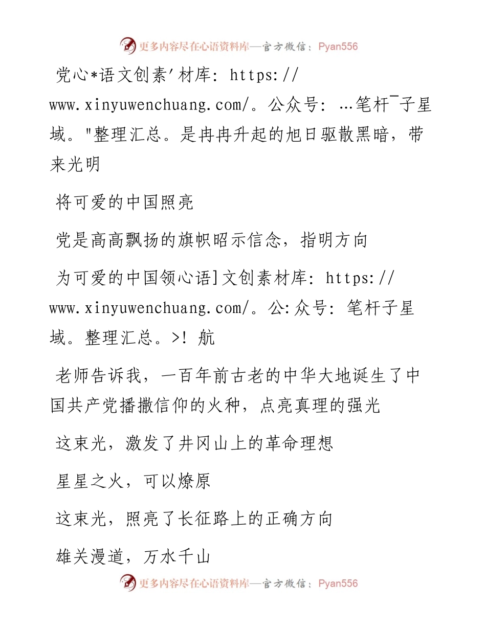 范文系列1748庆祝中国共产党成立100周年共青团员和少先队党员集体致献词.docx_第2页