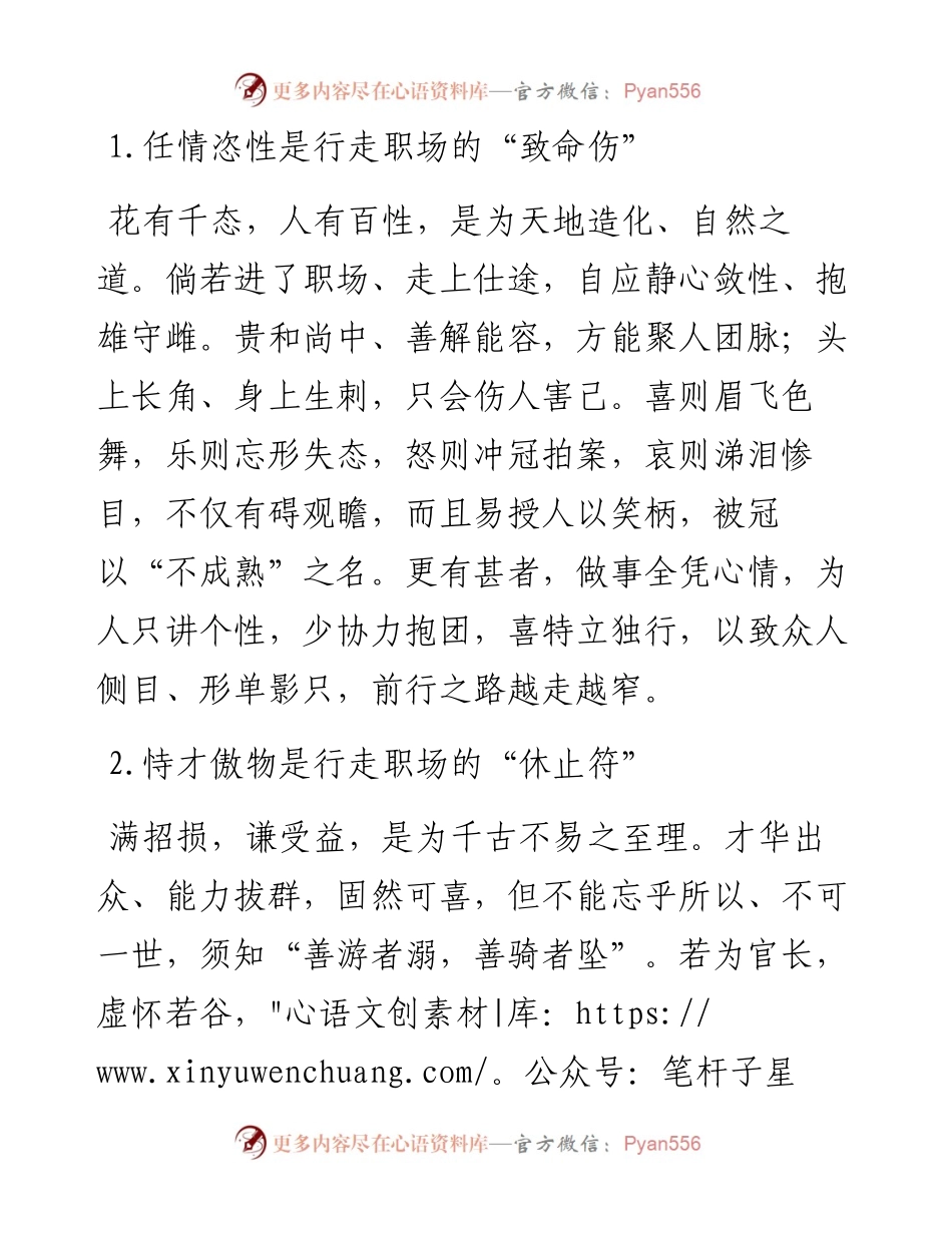 通透！行走职场的十一条“显规则”.docx_第1页