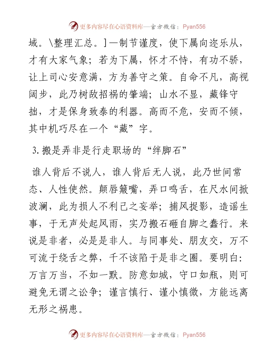 通透！行走职场的十一条“显规则”.docx_第2页