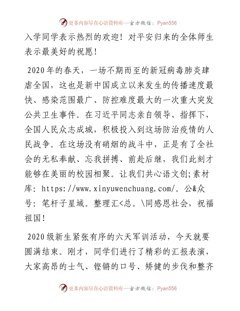 范文系列326山东省民族中等专业学校校长尹述山在新生开学典礼暨军训总结表彰大会上的讲话.docx_第2页