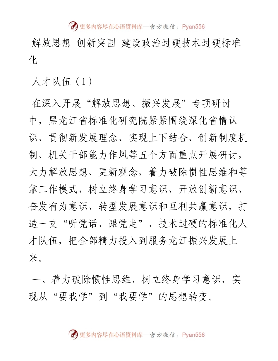 解放思想振兴发展专项研讨发言材料汇编-11篇.docx_第1页