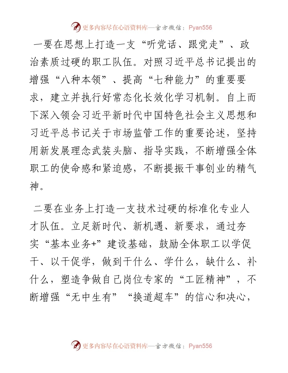 解放思想振兴发展专项研讨发言材料汇编-11篇.docx_第2页