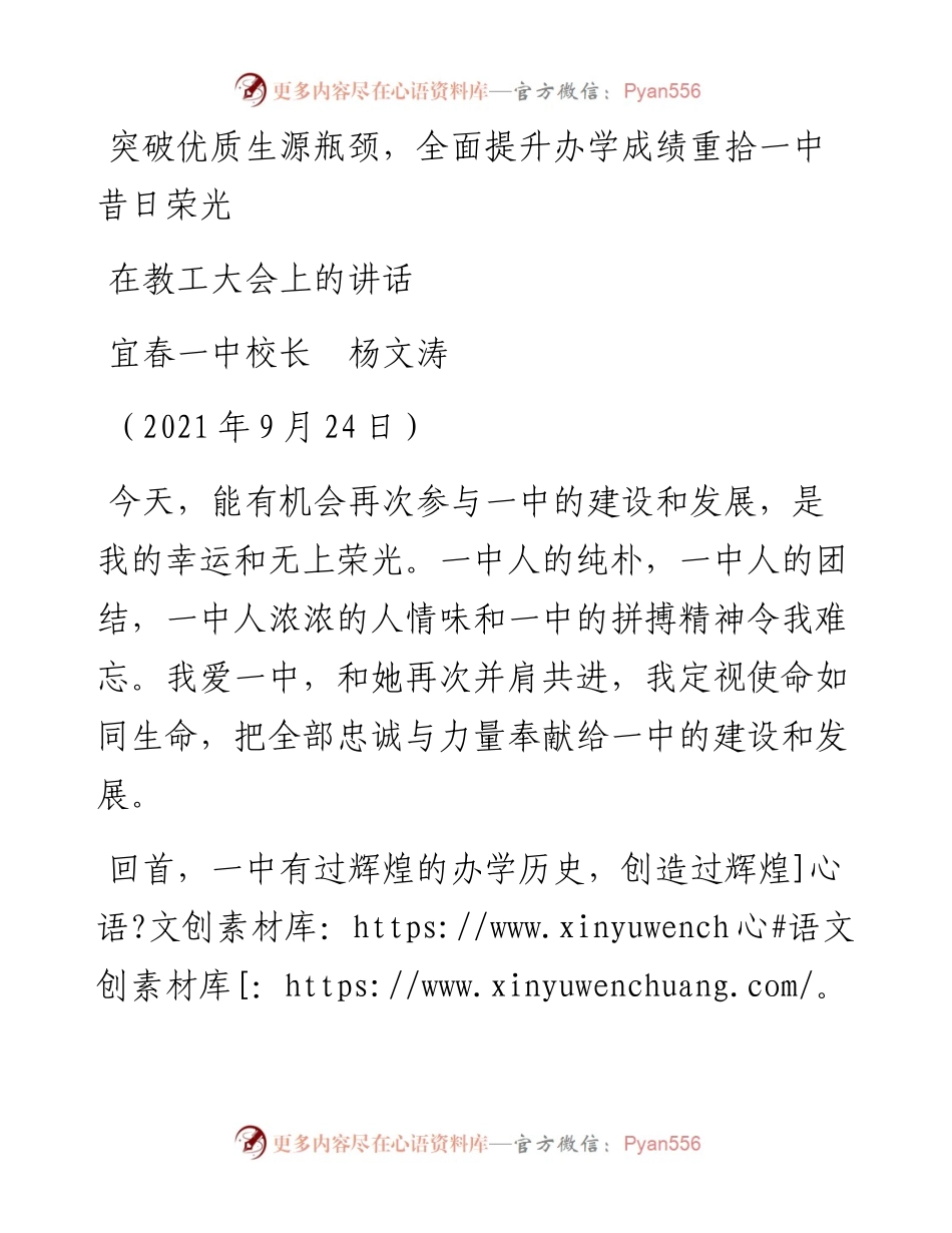 范文系列2314宜春一中校长杨文涛：在教工大会上的讲话.docx_第1页