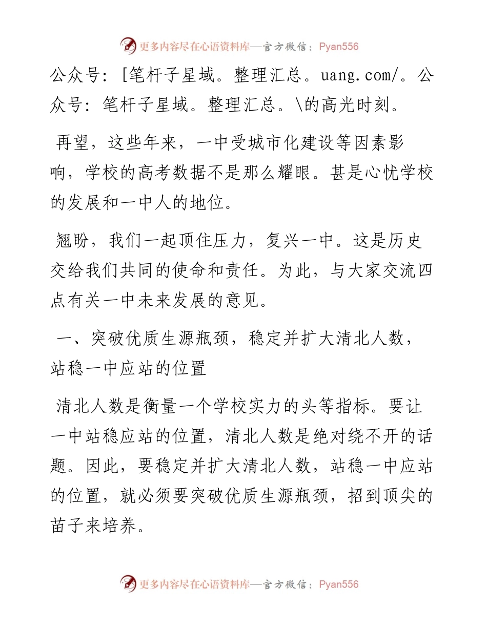 范文系列2314宜春一中校长杨文涛：在教工大会上的讲话.docx_第2页