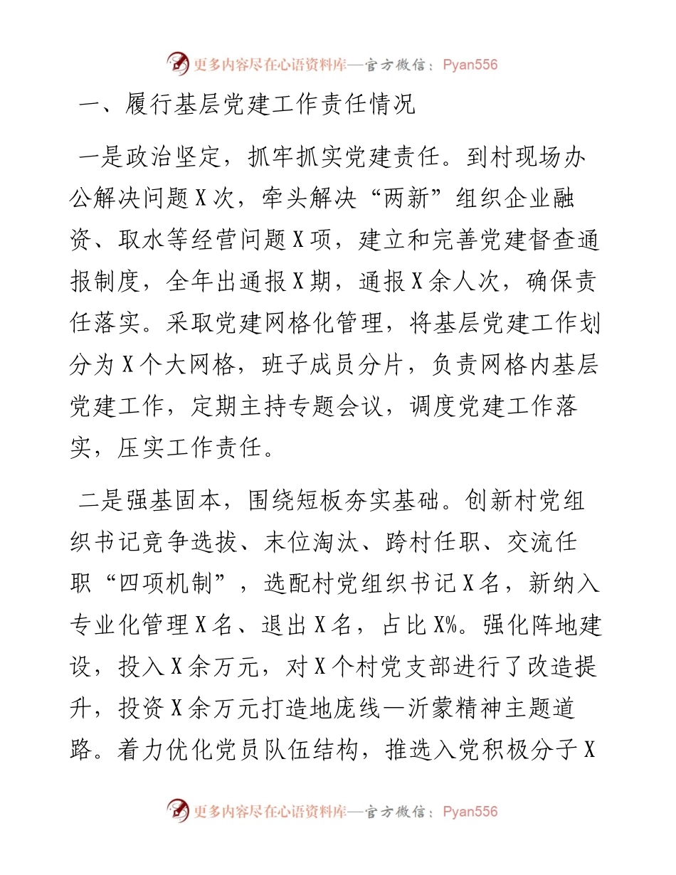 镇党委书记度抓基层党建工作述职报告..docx_第1页