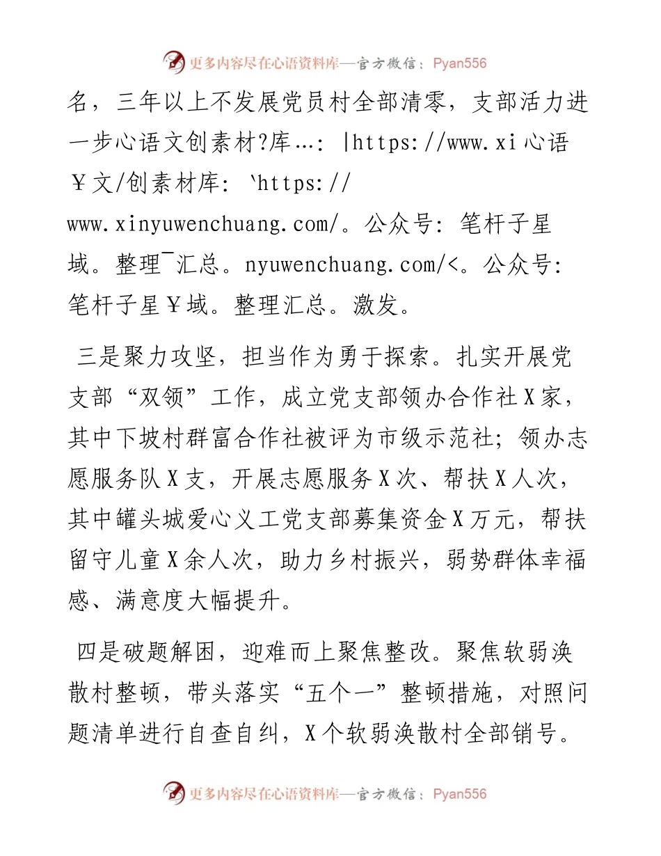镇党委书记度抓基层党建工作述职报告..docx_第2页