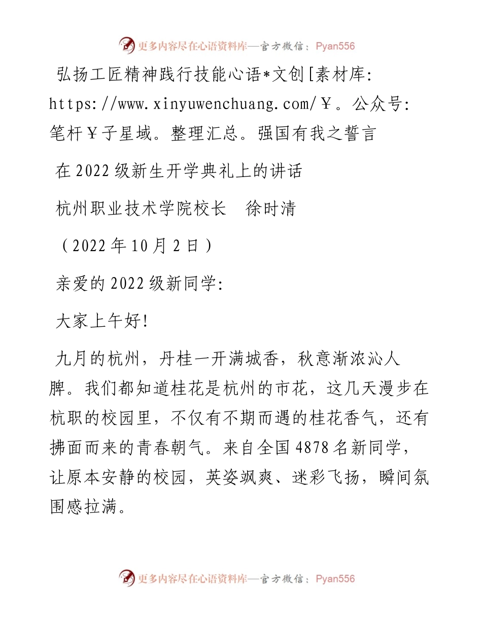 范文系列4827杭州职业技术学院校长徐时清：在级新生开学典礼上的讲话.docx_第1页
