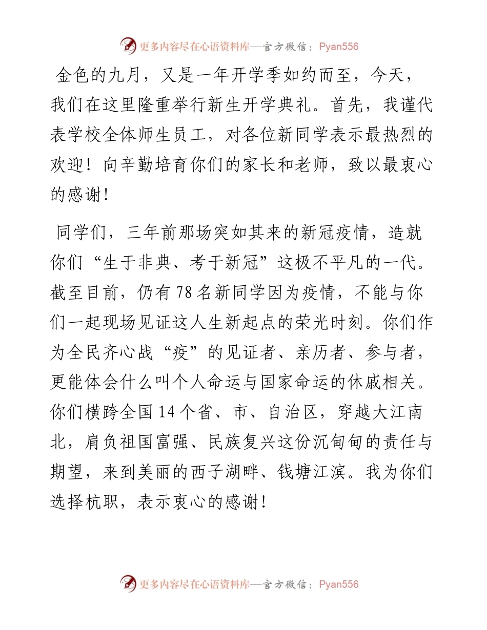 范文系列4827杭州职业技术学院校长徐时清：在级新生开学典礼上的讲话.docx_第2页