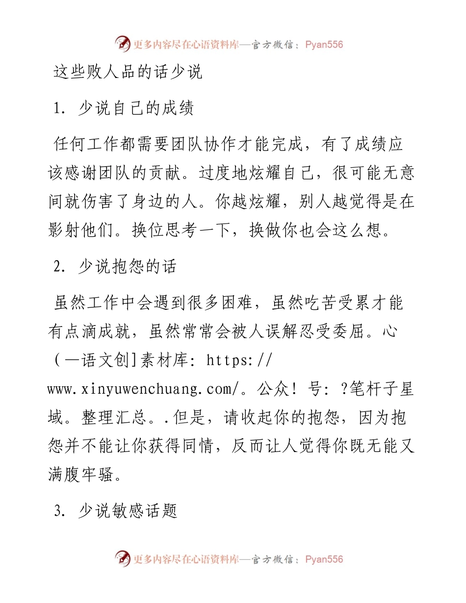 这样的机关干部，才叫情商高（中肯）.docx_第1页