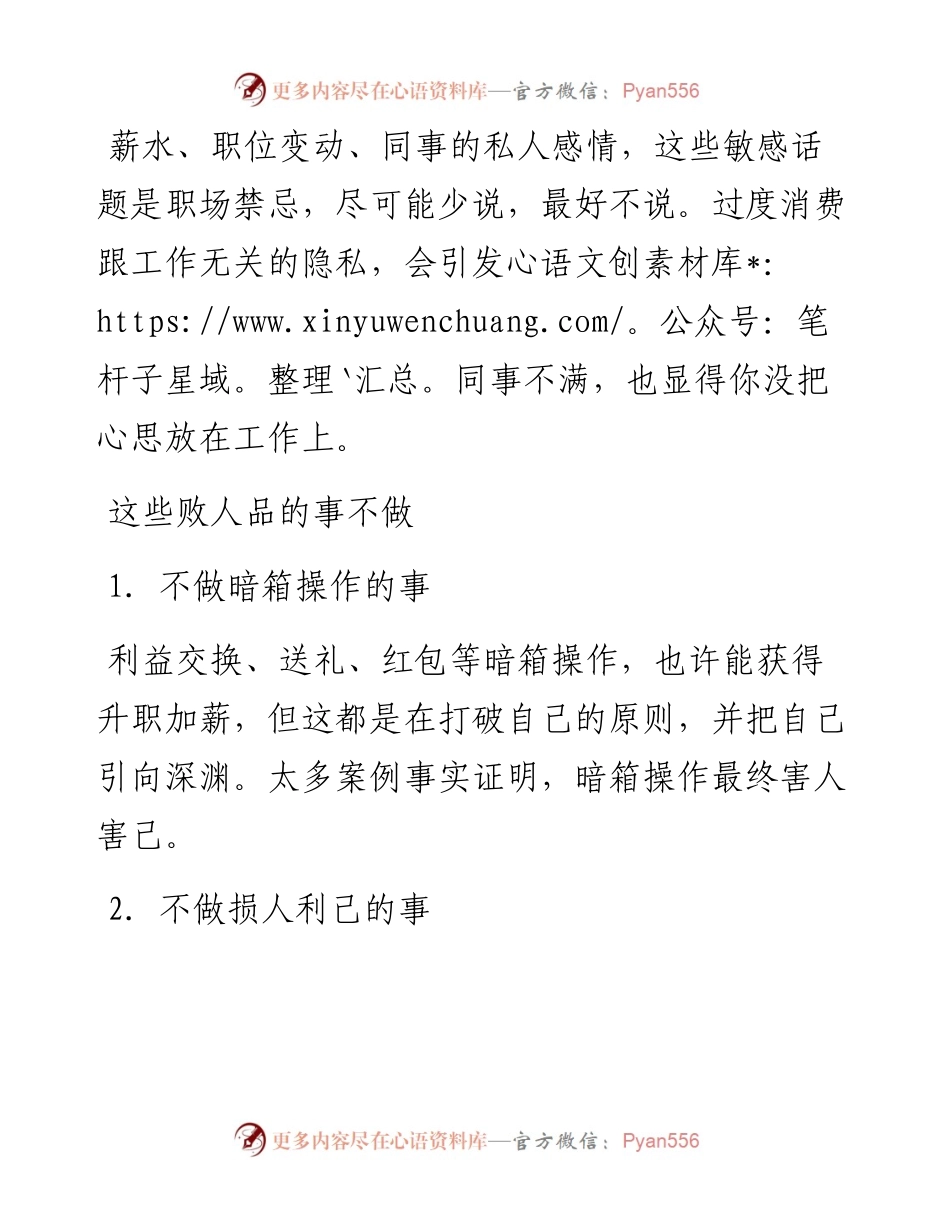 这样的机关干部，才叫情商高（中肯）.docx_第2页