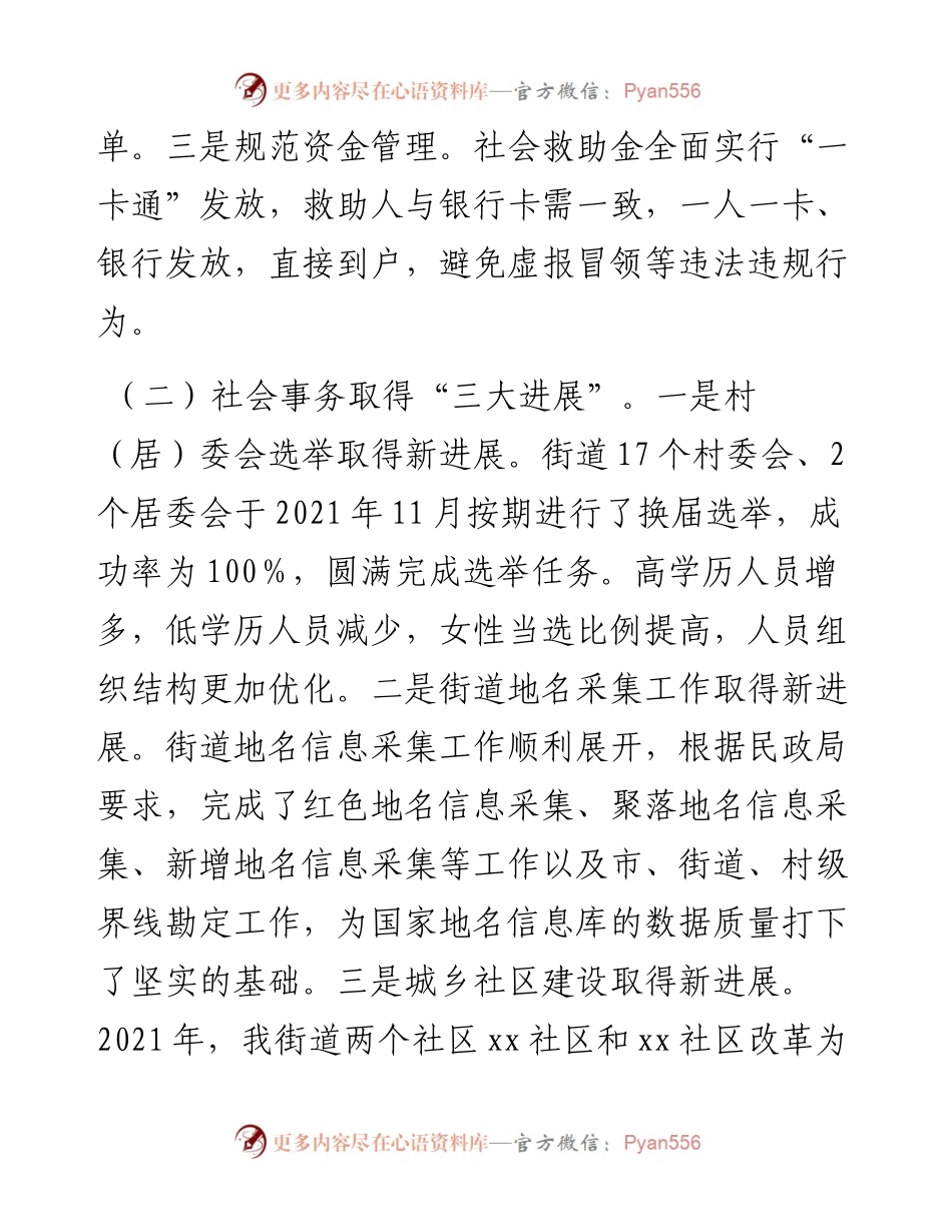街道民政工作总结及2023年计划.docx_第2页