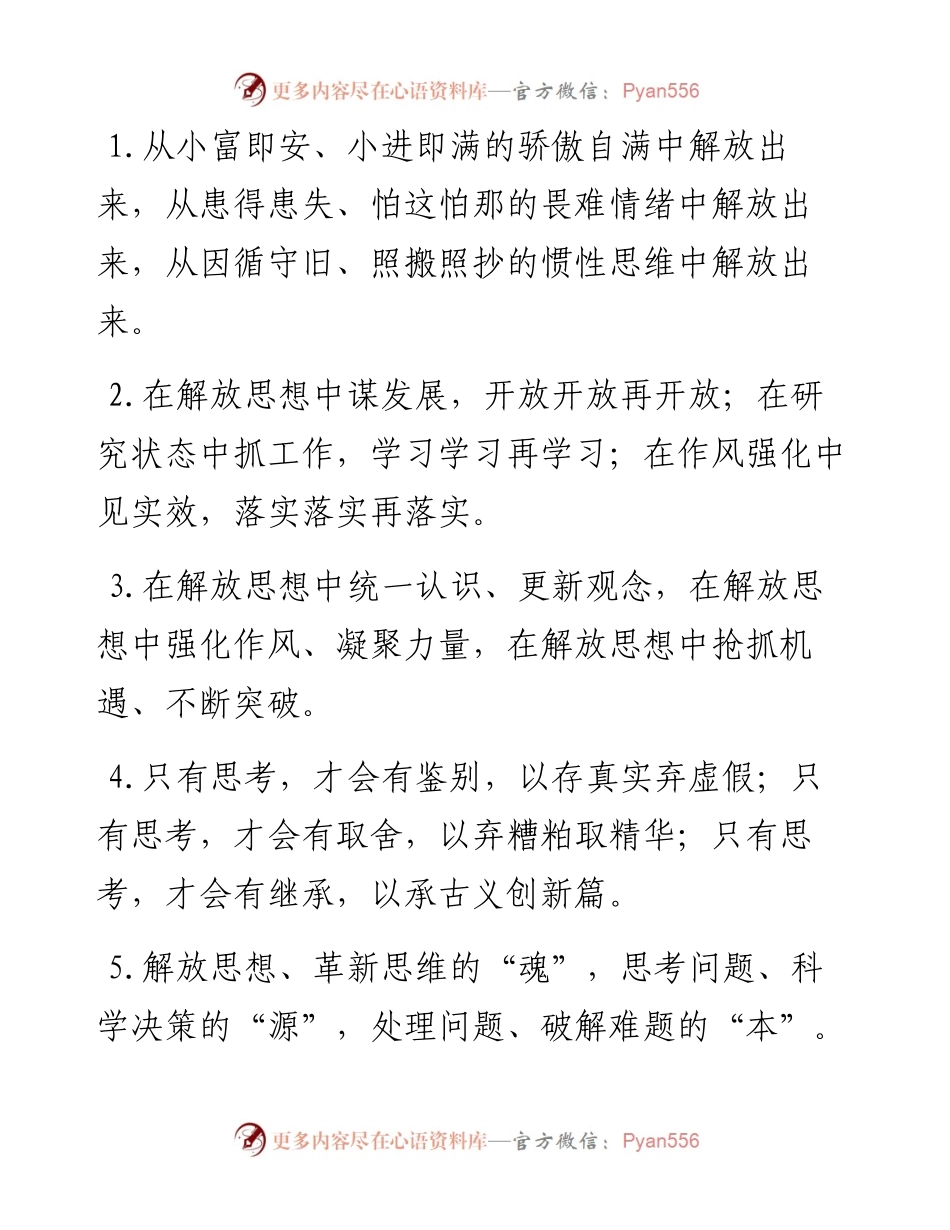 解放思想类排比句40例（2月13日）.docx_第1页