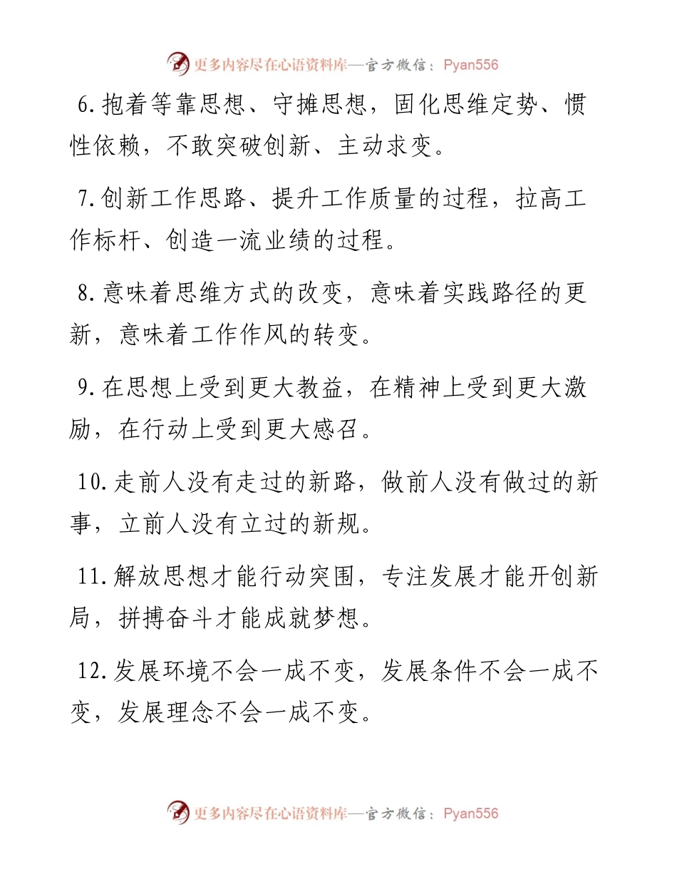 解放思想类排比句40例（2月13日）.docx_第2页