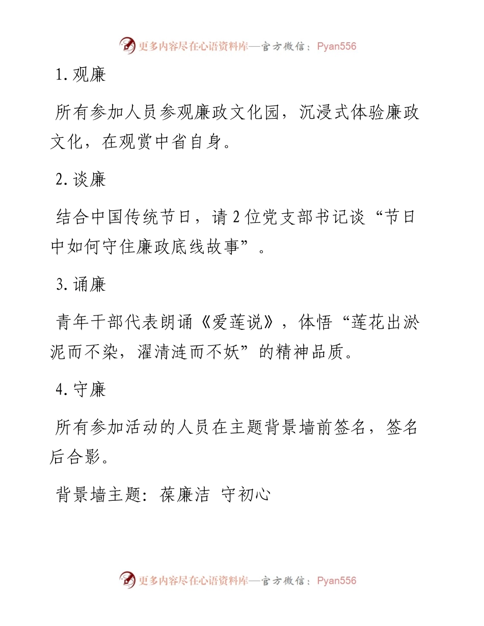 葆廉洁 守初心 廉政教育活动方案.docx_第2页