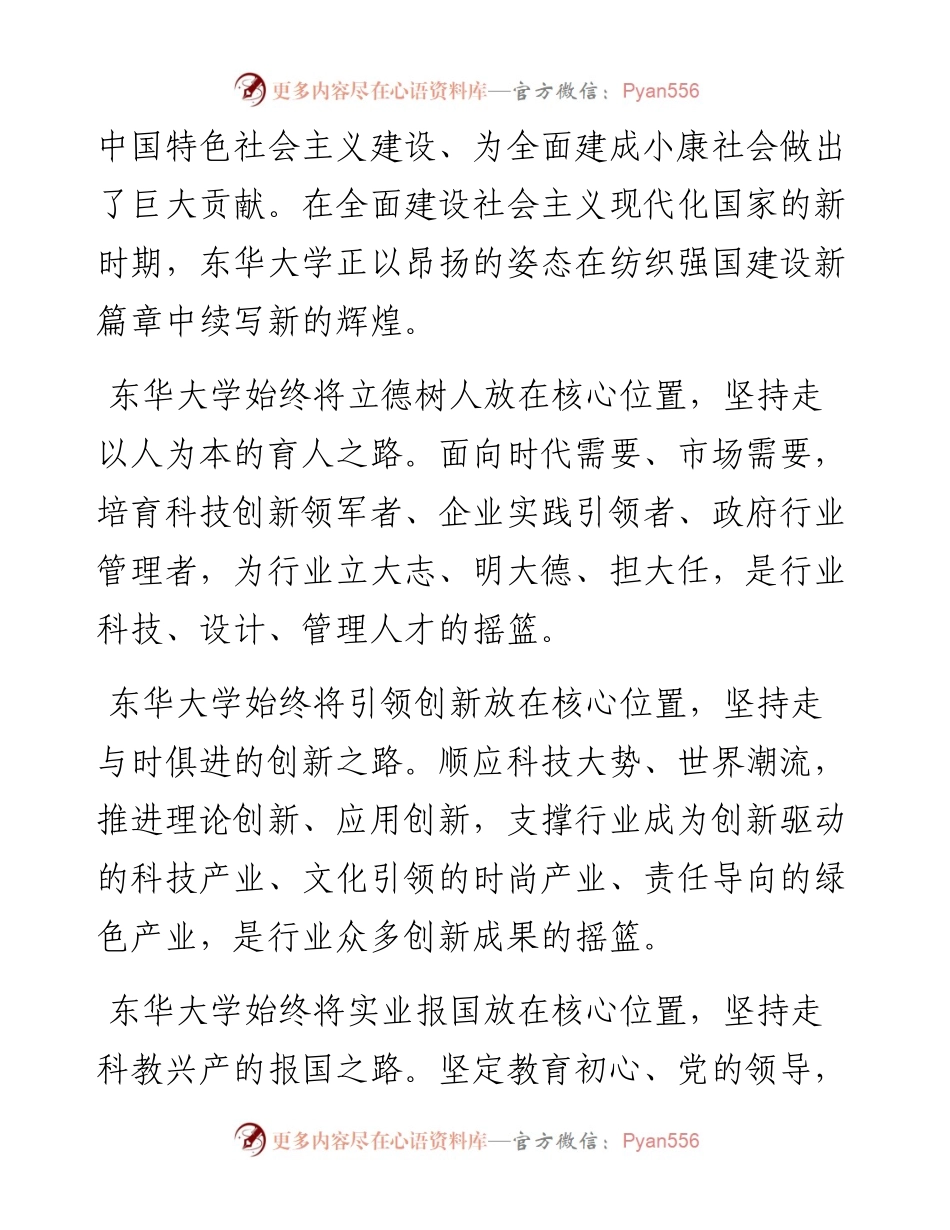 范文系列2643中国纺织工业联合会会长孙瑞哲：在东华大学70周年校庆上的致辞.docx_第2页