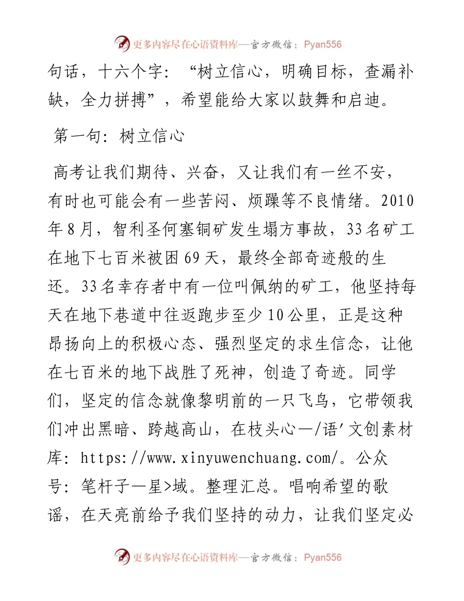 范文系列3458河南省长葛市第一高级中学校长董予东：在高考冲刺誓师大会上的演讲.docx_第2页