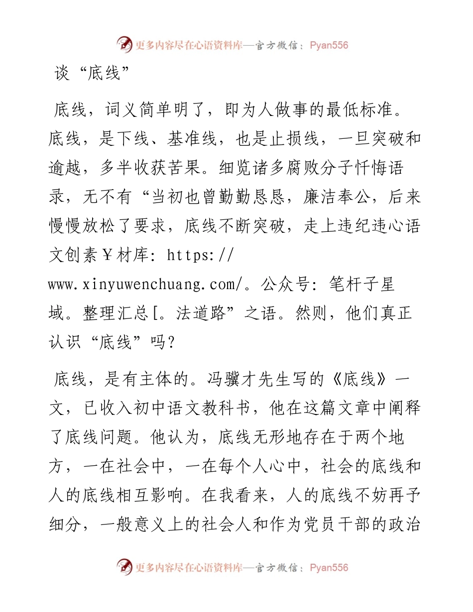谈“底线”.docx_第1页